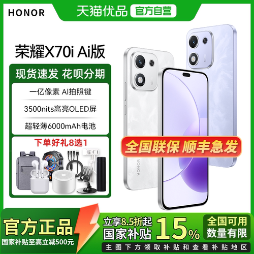 【政府补贴至高15%】honor/荣耀 X70i AI版 5G智能手机 一亿像素超清 高亮OLED 高刷护眼屏