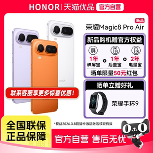 honor/荣耀 Magic8 Pro Air r旗舰芯片天玑9500 青海湖电池旗舰级三摄 全焦段闪光人像