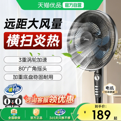 美的电风扇家用大风力轻音节能七叶强力台立两用客厅卧室落地扇M5