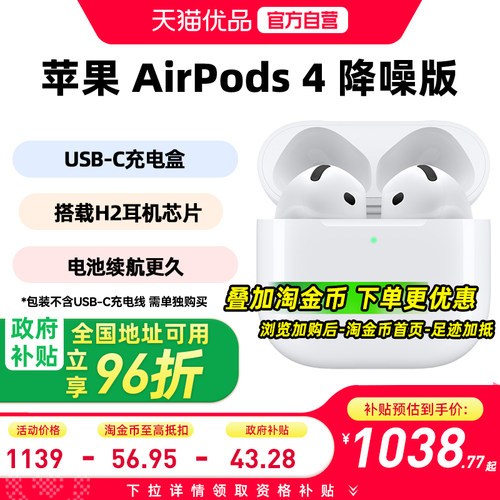 苹果AirPods4降噪版蓝牙耳机