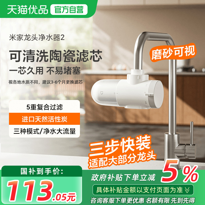 小米米家龙头净水器2家用自来水前置过滤器可拆洗滤芯三出水
