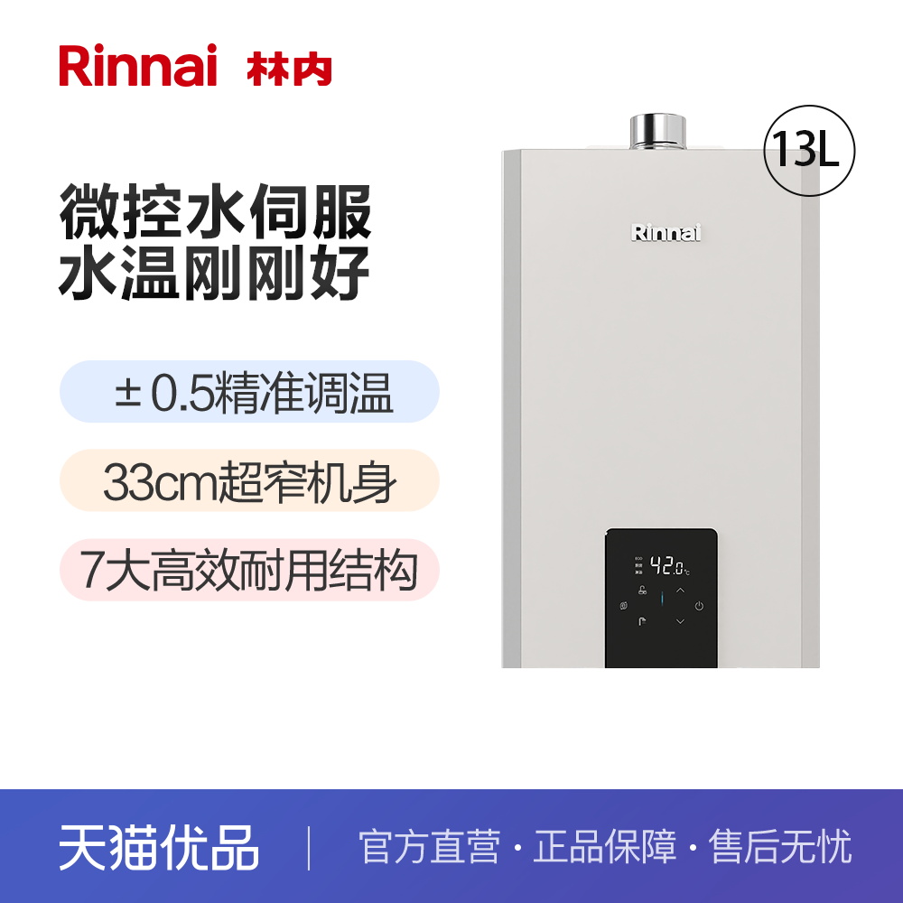 林内13升GC62水伺服燃气热水器