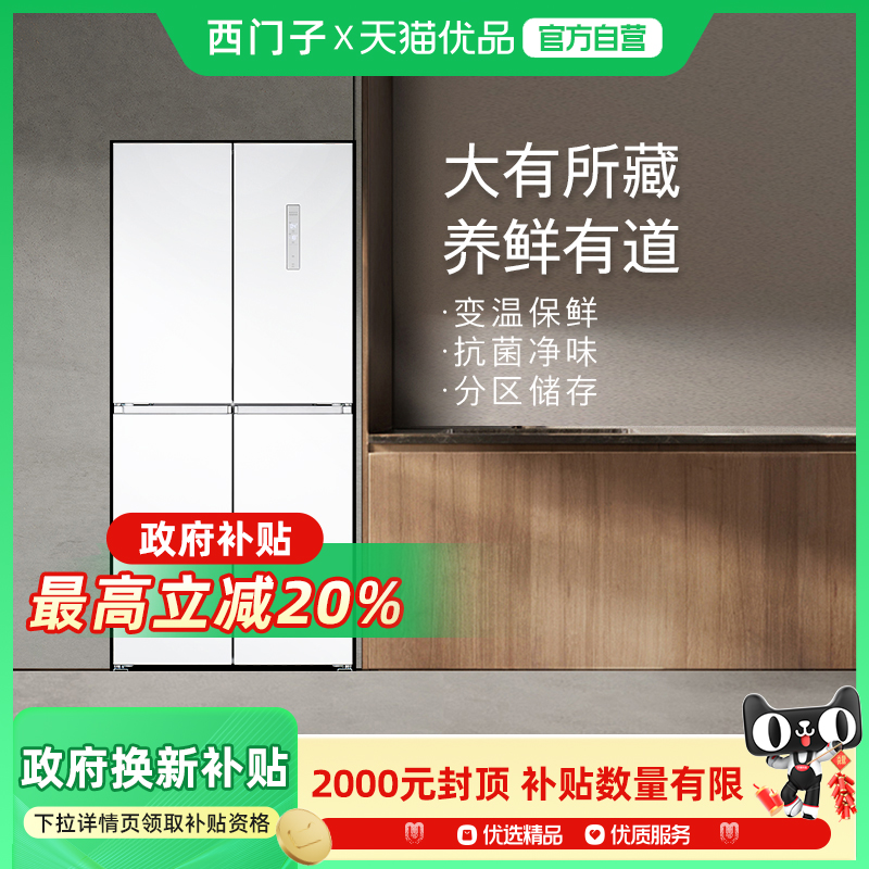 SIEMENS/西门子550L铂金净鲜舱十字门冰箱BCD-550W(KC82E1620C）