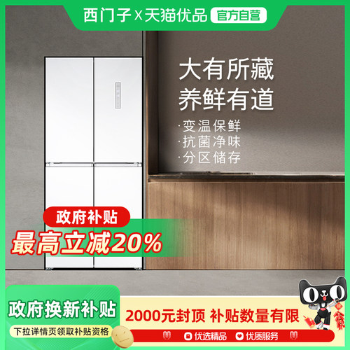 SIEMENS/西门子550L铂金净鲜舱十字门冰箱BCD-550W(KC82E1620C）