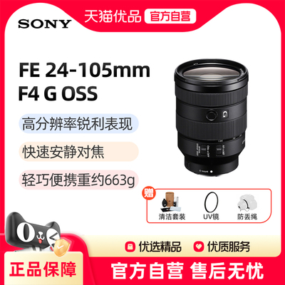索尼FE24-105F4GOSS微单镜头