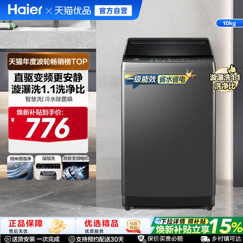 [直驱变频]海尔波轮洗衣机大容量家用全自动10kg除螨租房32Mate1