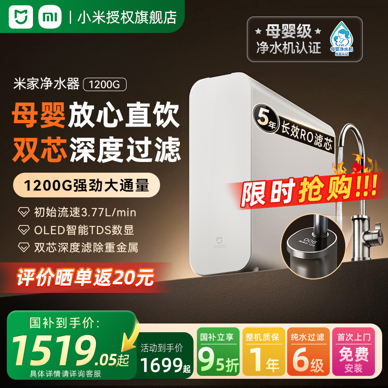 小米米家净水器1200G家用厨下式RO反渗透过滤器大通量直饮净水机