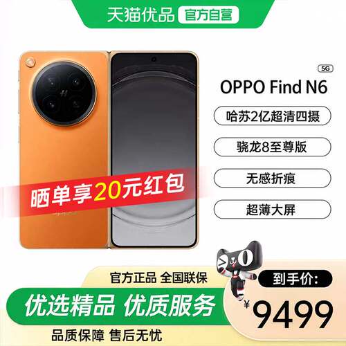 OPPO Find N6 无感折痕横向折叠手机骁龙8至尊版哈苏2亿超清四摄6000mAh大电池80W闪充120Hz护眼大屏