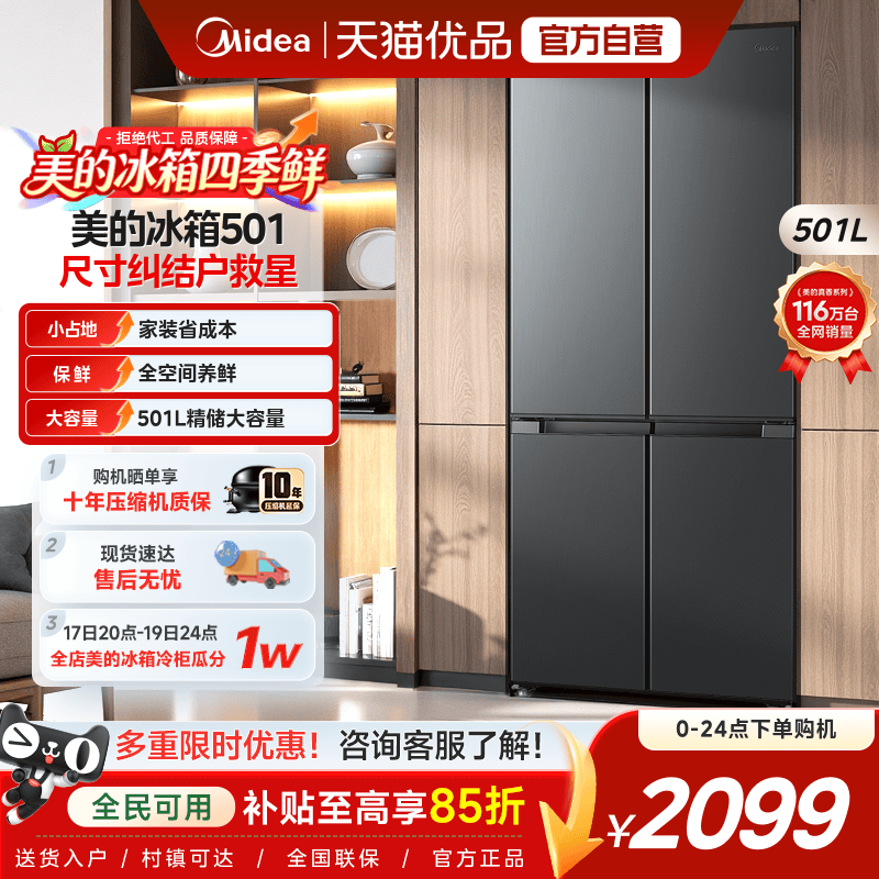 美的501L十字双开四门大容量家用电冰箱官方一级超薄风冷无霜