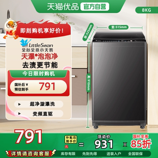小天鹅波轮全自动洗脱家用租8KG智能变频大容量洗衣机 TB80V26DT