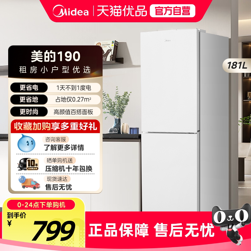 美的190双开门小冰箱家用小型租房宿舍白色两门冷藏冷冻官方节能