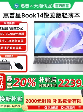 【政府至高补贴20%】HP/惠普 星book14/15轻薄本 锐龙R5-7520U超薄流畅办公学习编程笔记本电脑官方正品