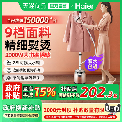 海尔蒸汽挂烫机家用手持熨斗烫衣服熨烫机商用立式小型服装店专用