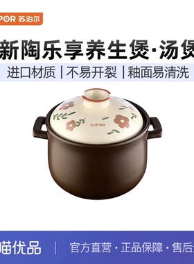 苏泊尔砂锅陶瓷煲大容量汤炖锅煲汤燃气灶明火专用汤煲煲TB60A3