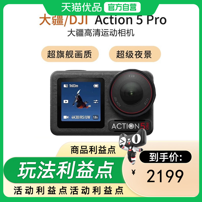 大疆DJI Action 5 Pro运动相机骑行钓鱼潜水防抖
