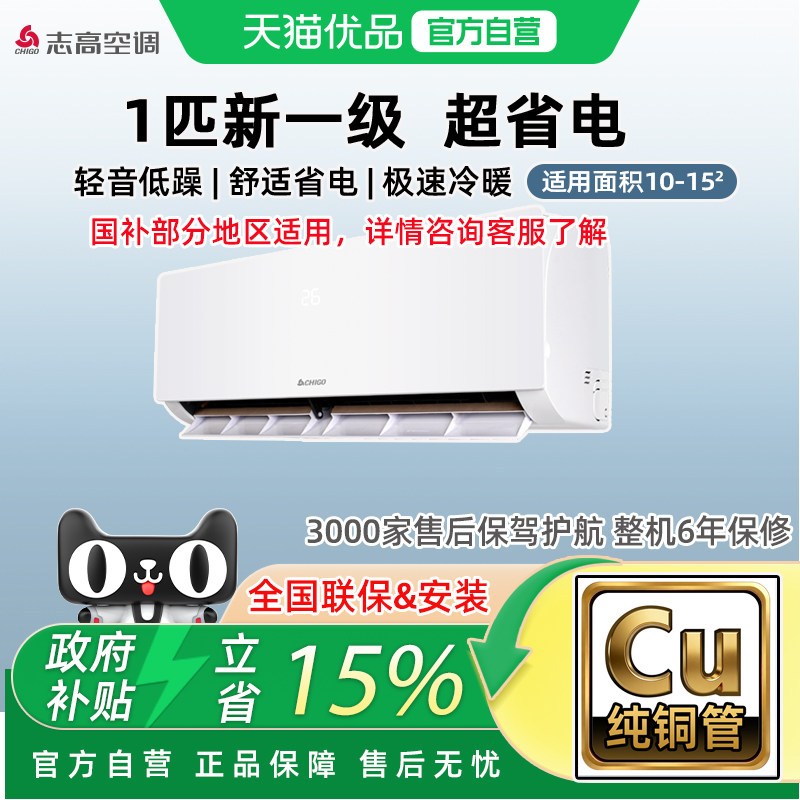 志高/chigo 志高空调大1匹挂机静音舒适 KFR-26GW/FBP211+A1G