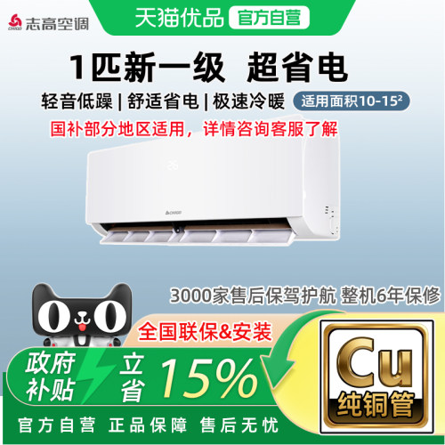 志高挂机空调大1匹静音舒适