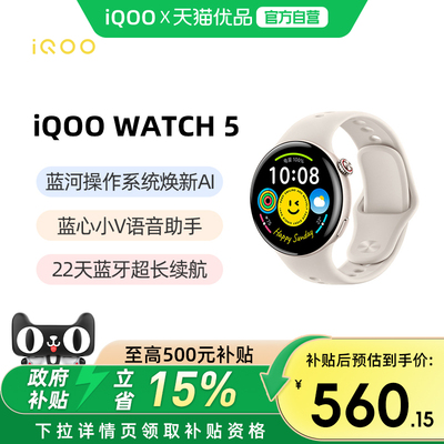 【政府补贴15%】vivo iQOO WATCH 5 智能手表手环跑步运动电竞AI手表血氧心率监测官方vivowatchgt学生礼物