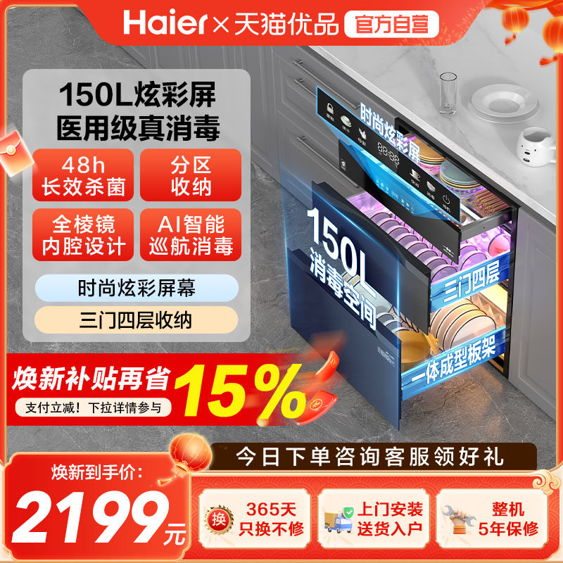 【新款】海尔小红花套系医疗级烘干消毒柜家用厨房嵌入式EB150,大家电,消毒柜,淘宝优惠券,粉丝福利购,淘宝优惠卷