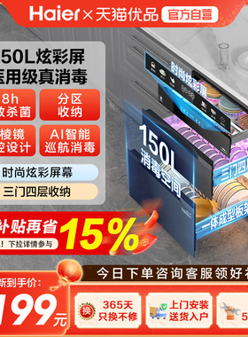 【新款】海尔小红花套系医疗级烘干消毒柜家用厨房嵌入式EB150