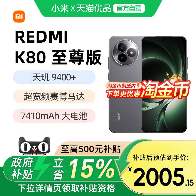 【政府补贴15%】REDMI K80 至尊版手机红米k80小米手