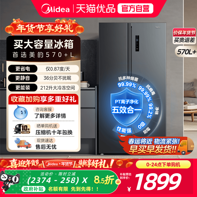 美的570+对开双开门两门大容量家用冰箱一级节能风冷无霜超薄