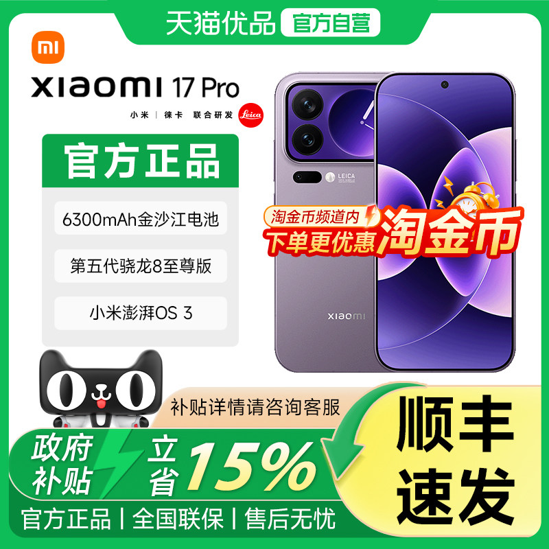 【晒图返200米红包】MIUI/小米 Xiaomi17Pro新款