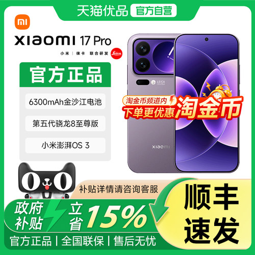 【晒图返200米红包】MIUI/小米 Xiaomi17Pro新款5G手机徕卡联合研发旗舰店澎湃