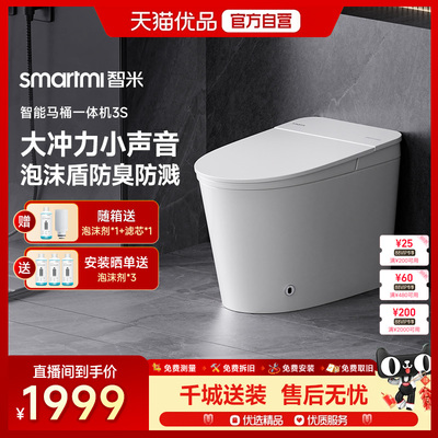 智米智能马桶脚感翻盖翻圈轻音冲水无水压限制泡沫盾座圈加热3S