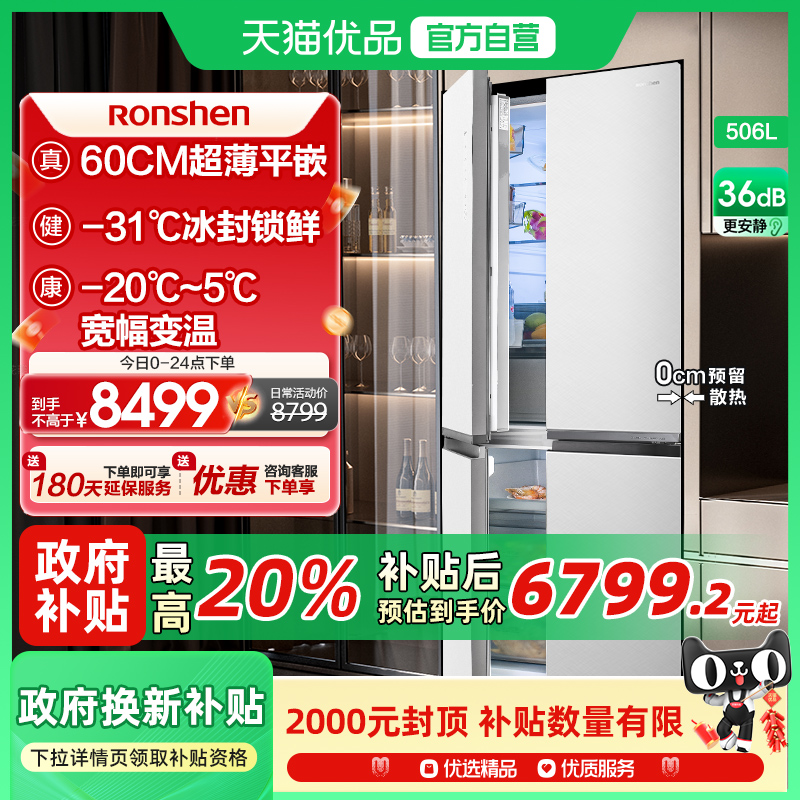 容声506L平嵌十字门冰箱