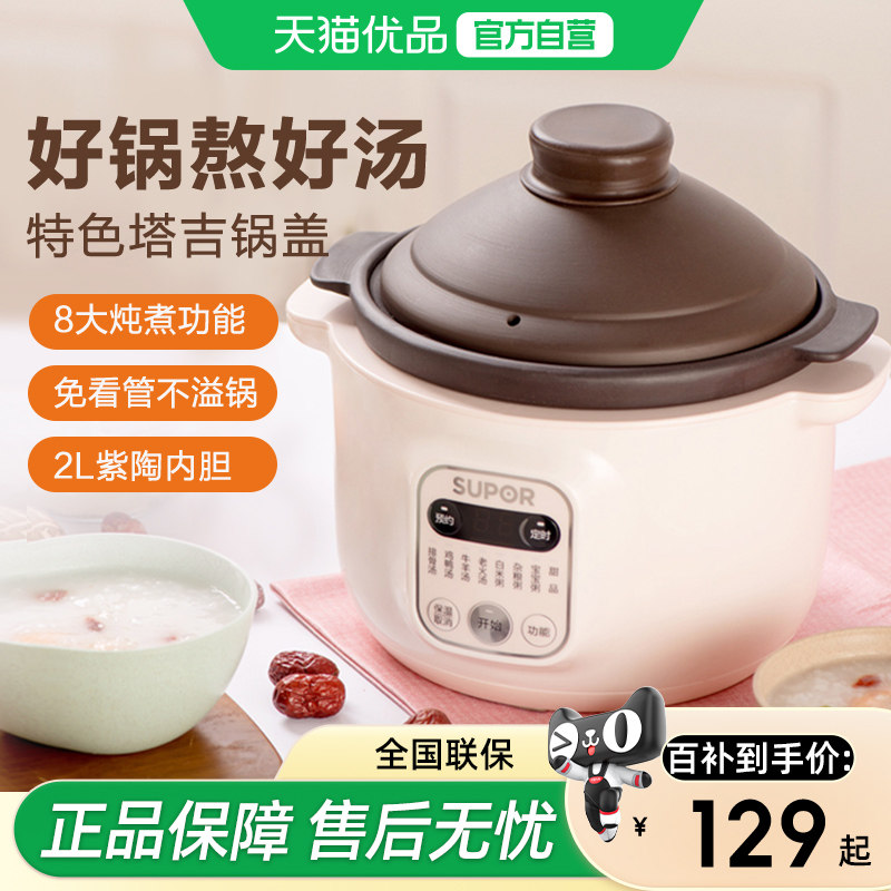 苏泊尔电炖锅煲汤炖汤锅家用煮粥神器陶瓷紫砂粥全自动DG20YC815