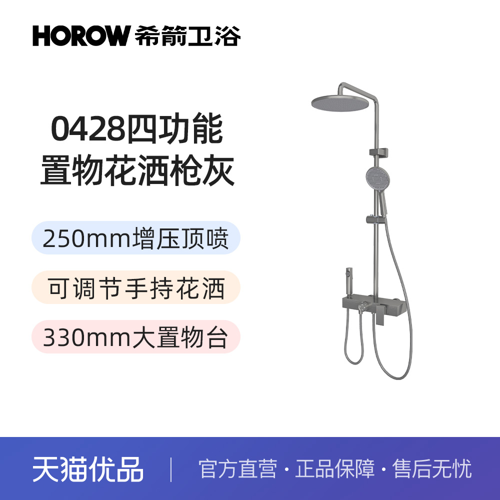 希箭壁挂式可调节手持四功能花洒