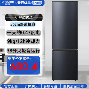 创维冰箱家用小型160升双开门超薄小冰箱出租房用