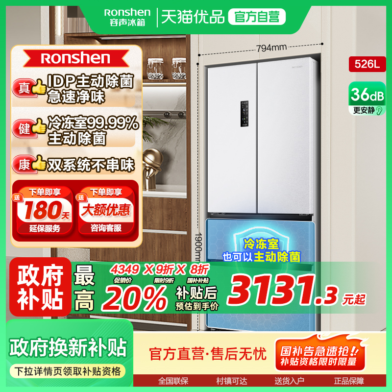 行业爆款|容声526双系统主动除菌