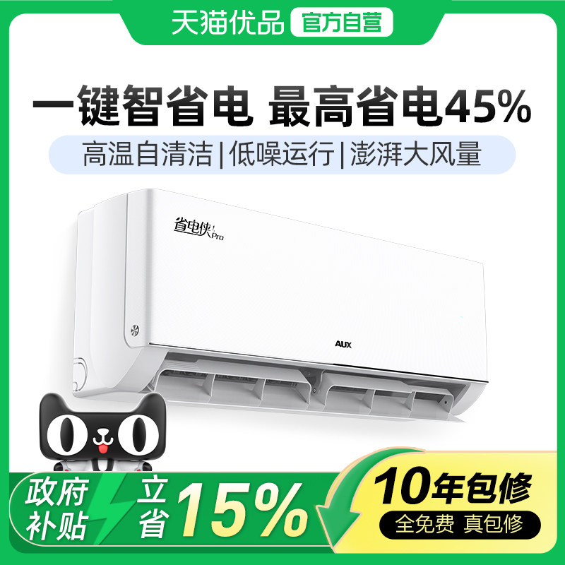 奥克斯空调省电侠PRO大1.5匹一级能效变频冷暖智能家用卧室挂机