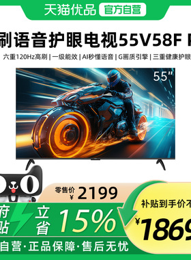 创维55V58F Pro(一级能效) 三重护眼 2+32G AI秒懂语音 G画质引擎