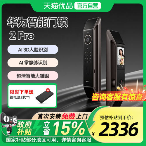 【政府补贴15%】华为智能门锁2 Pro星际黑AI掌静脉人脸解锁密码锁