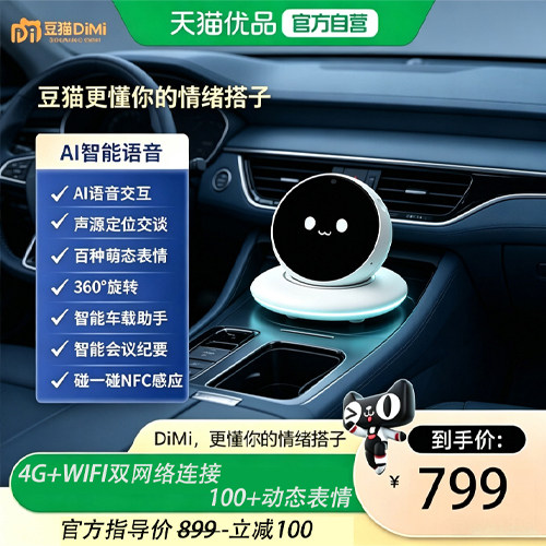 豆猫DiMi AI机器人智能交互电子宠物双大模型语音对话4G联网桌面情绪搭子摆件 送男女友生日礼物 电池版白色