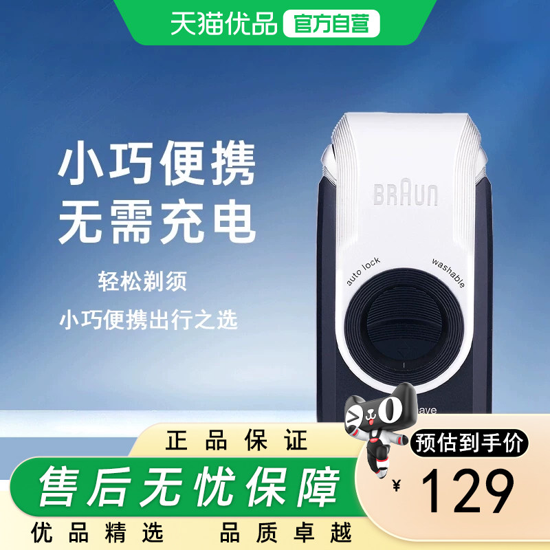 博朗整机进口电动剃须刀便携迷你M90往复干电池式刮胡刀差旅车载