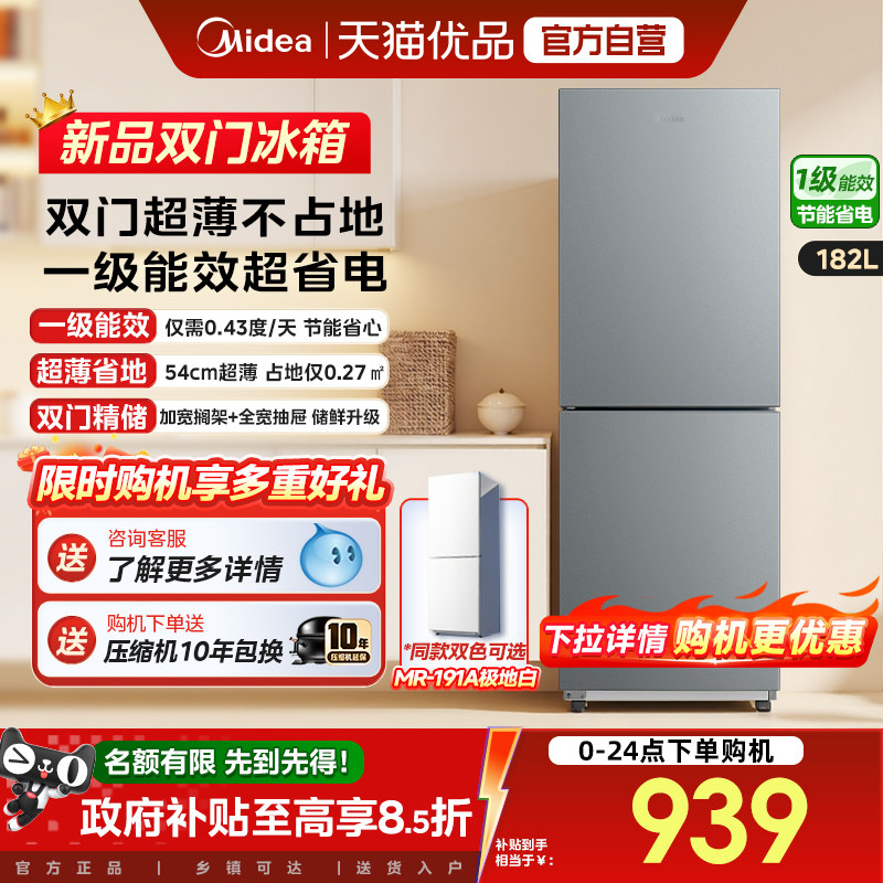 美的191租房宿舍节能低噪冷冻冷藏冰箱小型家用两门一级能效