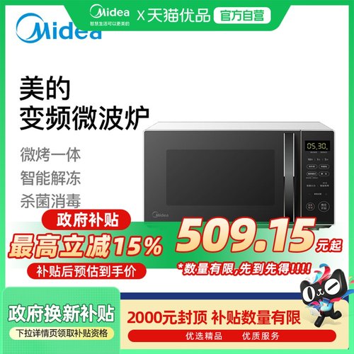 家用微波炉美的消毒杀菌变频