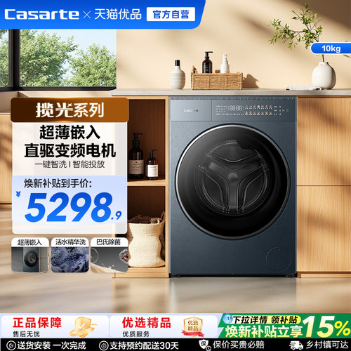 Casarte/卡萨帝	10kg	直驱变频