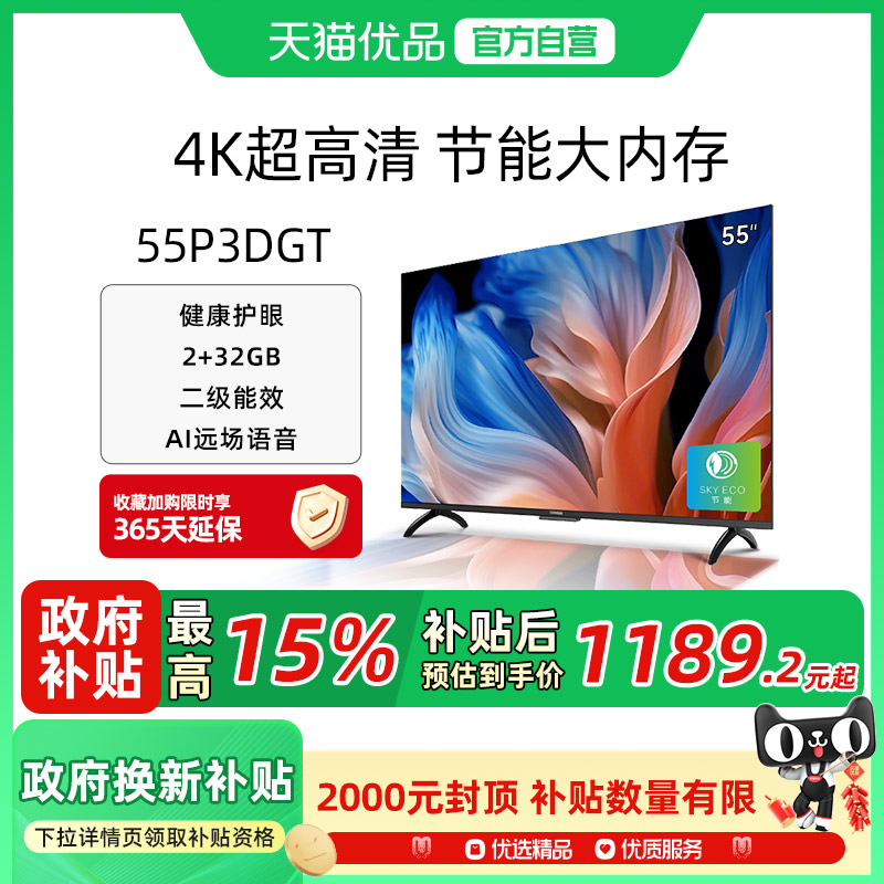 创维酷开K3节能款 55英寸全面屏4K超高清节能大内存电视机55P3DGT