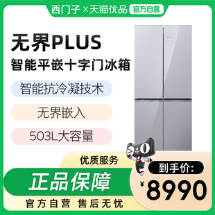 西门子503L无界PLUS平嵌十字门冰箱 SIEMENS KC88EA661C 精品