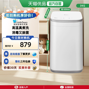 小天鹅3kg迷你小型婴儿宝宝高温除螨全自动洗衣机TB30VH80EPLUS