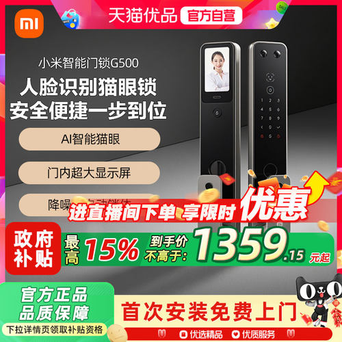 小米智能门锁G500 人脸识别密码指纹智能锁小米智能门锁2Pro同款6