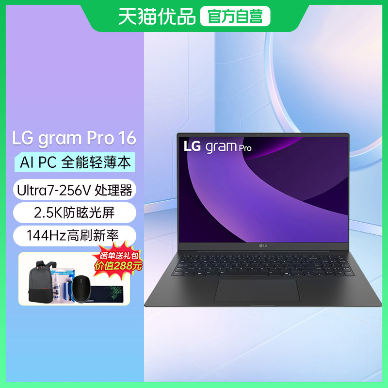 LG gram pro 2025款 Lunar Lake 16英寸16:10大画面 长续航 超轻薄商务办公学生 AI PC 笔记本电脑