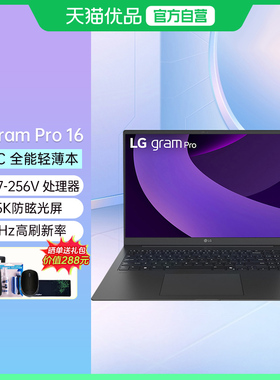 LG gram pro 2025款 Lunar Lake 16英寸16:10大画面 长续航 超轻薄商务办公学生 AI PC 笔记本电脑