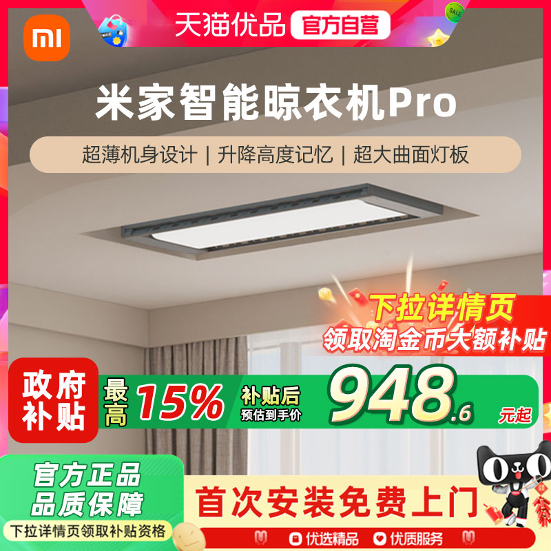 小米米家智能晾衣机pro电动晾衣架隐形阳台家用折叠晾衣杆照明4图片