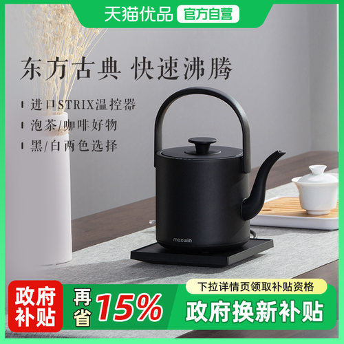 maxwin提梁电热水壶功夫茶烧水壶泡茶专用汀壶maxwin 22088J